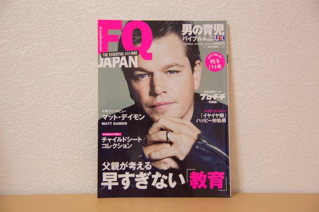 FQ JAPAN 父親　育児雑誌